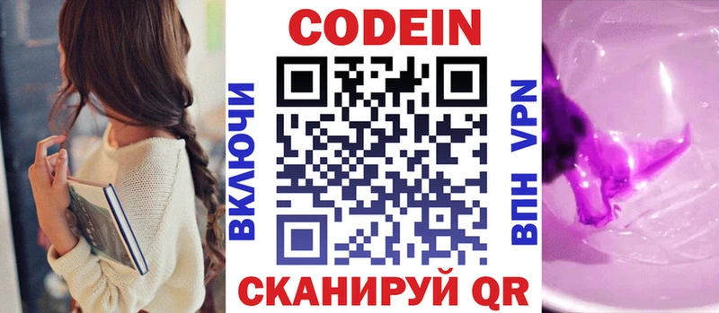 где купить наркоту Енисейск Codein Purple Drank
